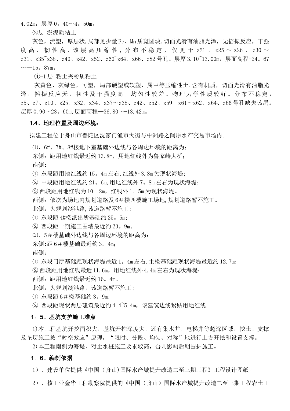 三轴深沉水泥搅拌桩专项施工方案_第3页
