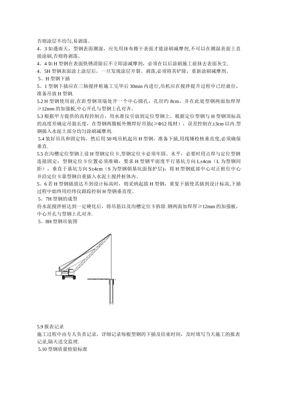 三轴深搅内插型钢施工方案_第3页