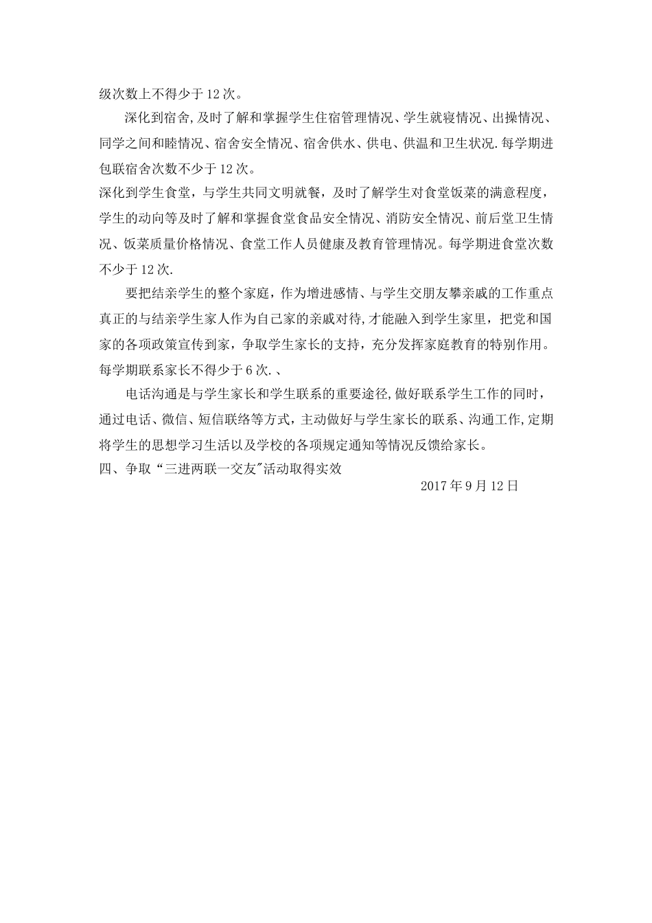 三进两联一交友个人计划_第2页