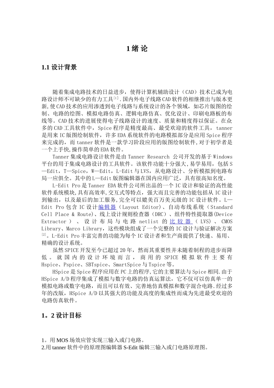 三输入或门版图设计的_第1页