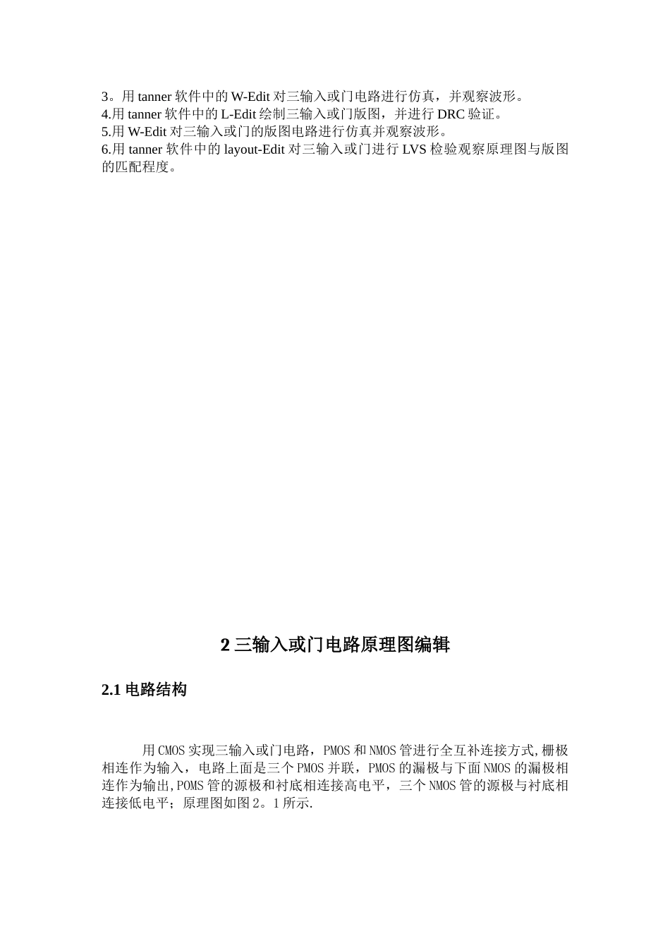 三输入或门版图设计的_第2页
