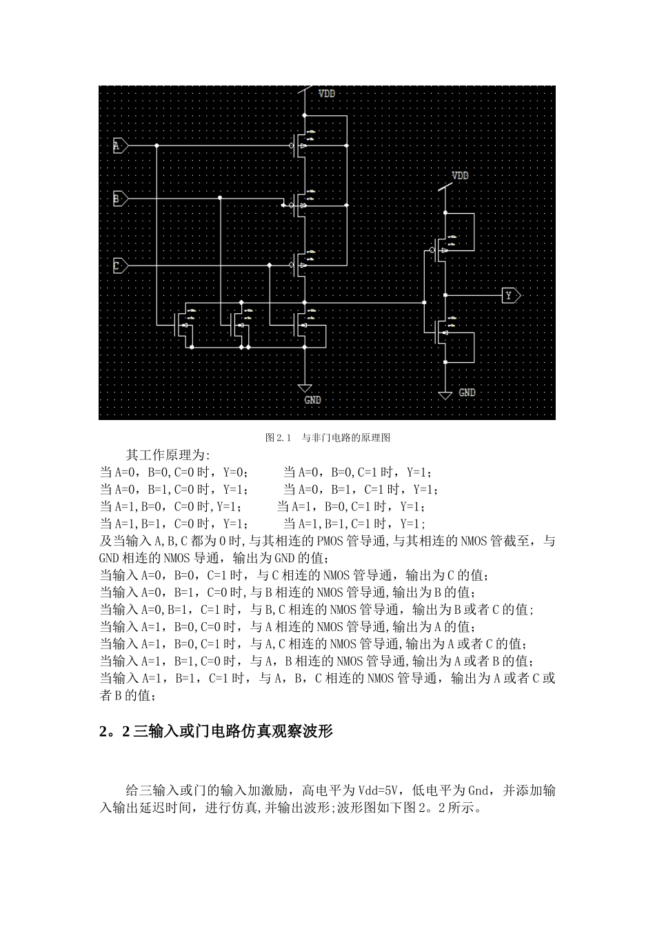 三输入或门版图设计的_第3页