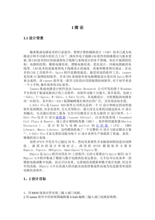 三输入或门版图设计的