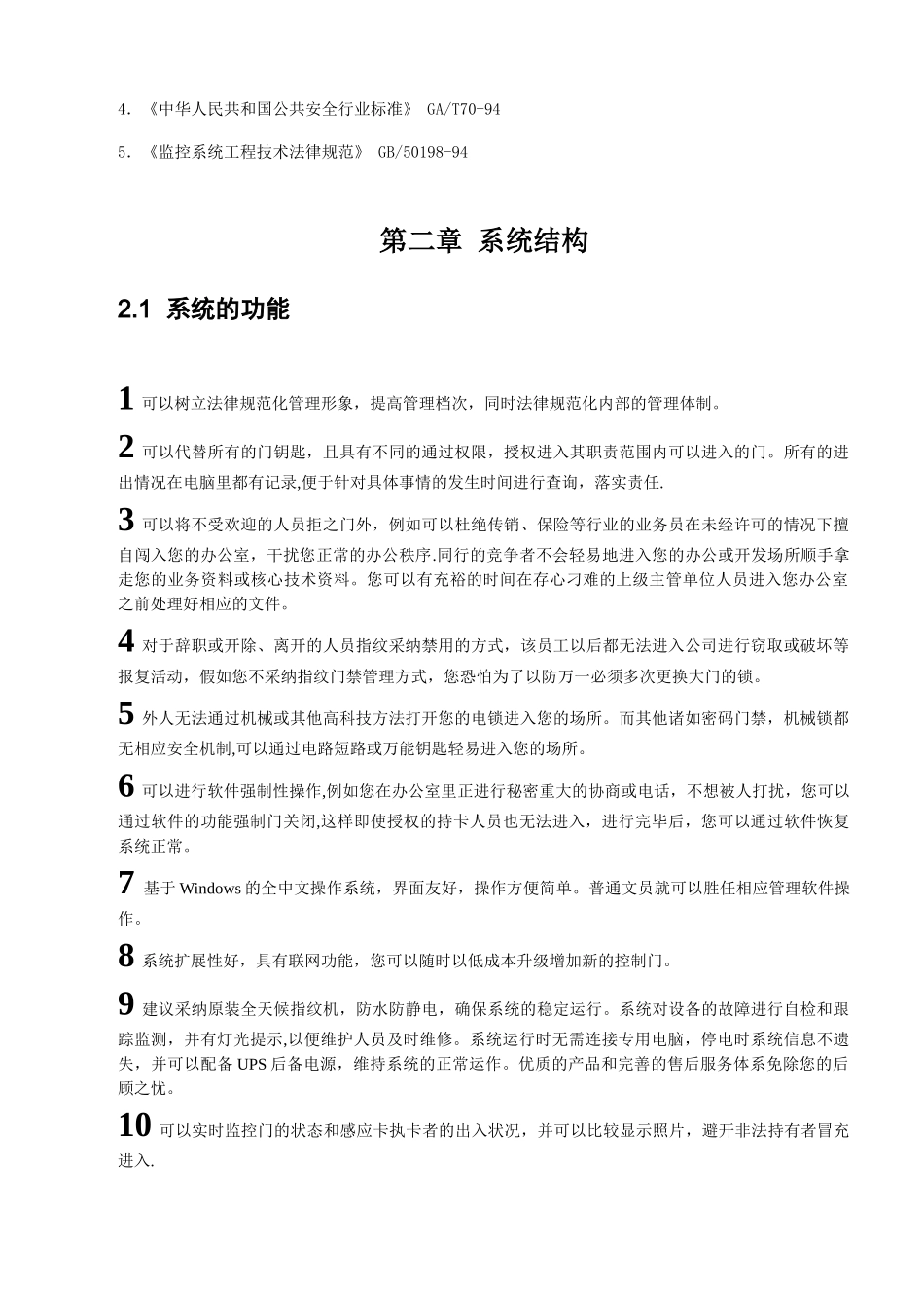 三辊闸系统方案_第3页