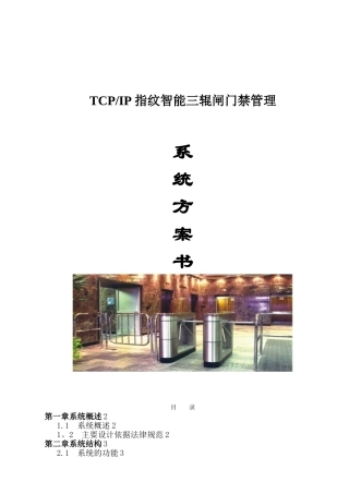 三辊闸系统方案