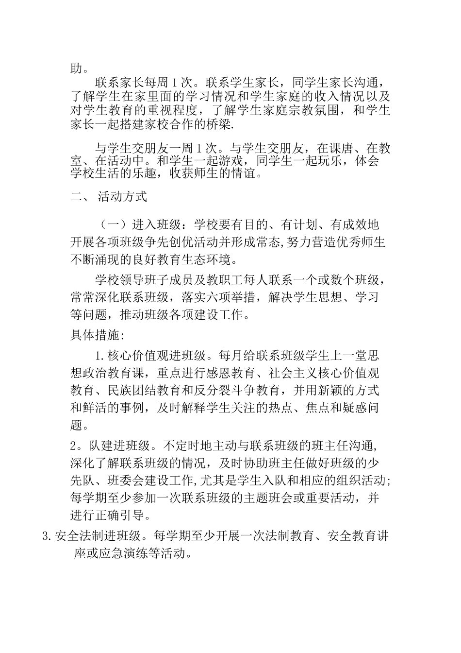 三进两联一交友活动总结_第2页