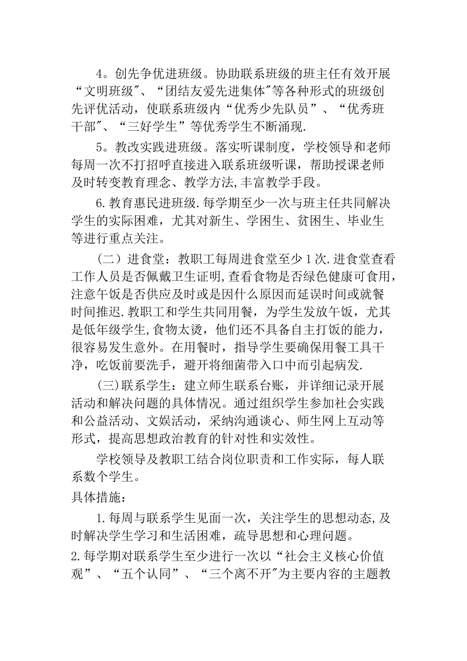 三进两联一交友活动总结_第3页