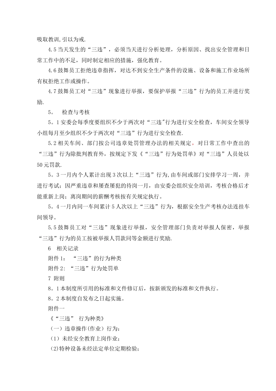 三违”行为的管理制度_第2页