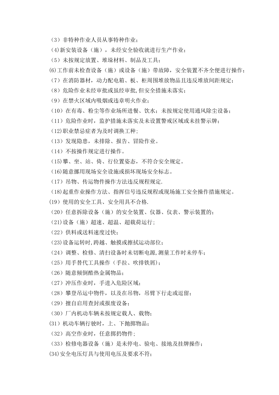 三违”行为的管理制度_第3页