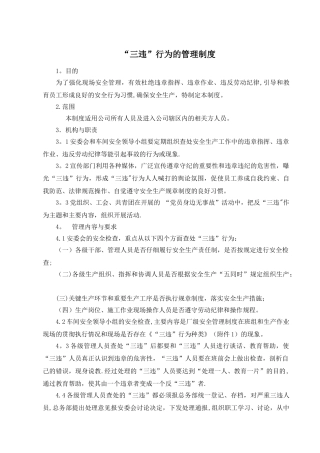 三违”行为的管理制度