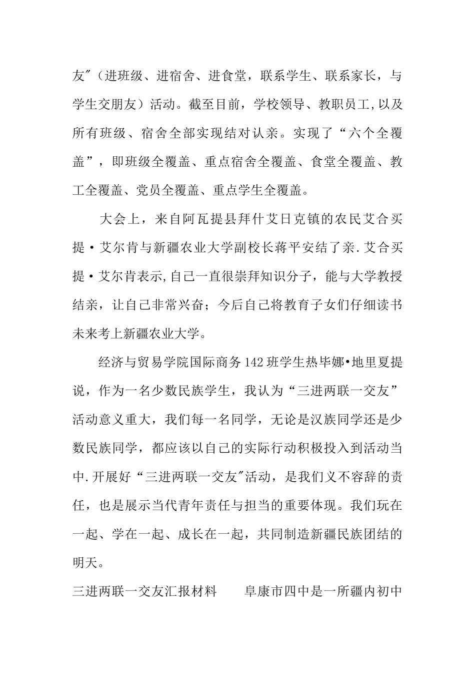 三进两联一交友汇报材料_第2页