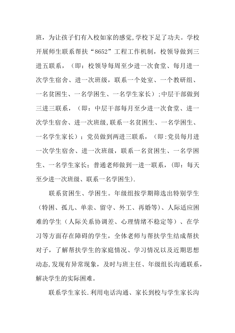 三进两联一交友汇报材料_第3页