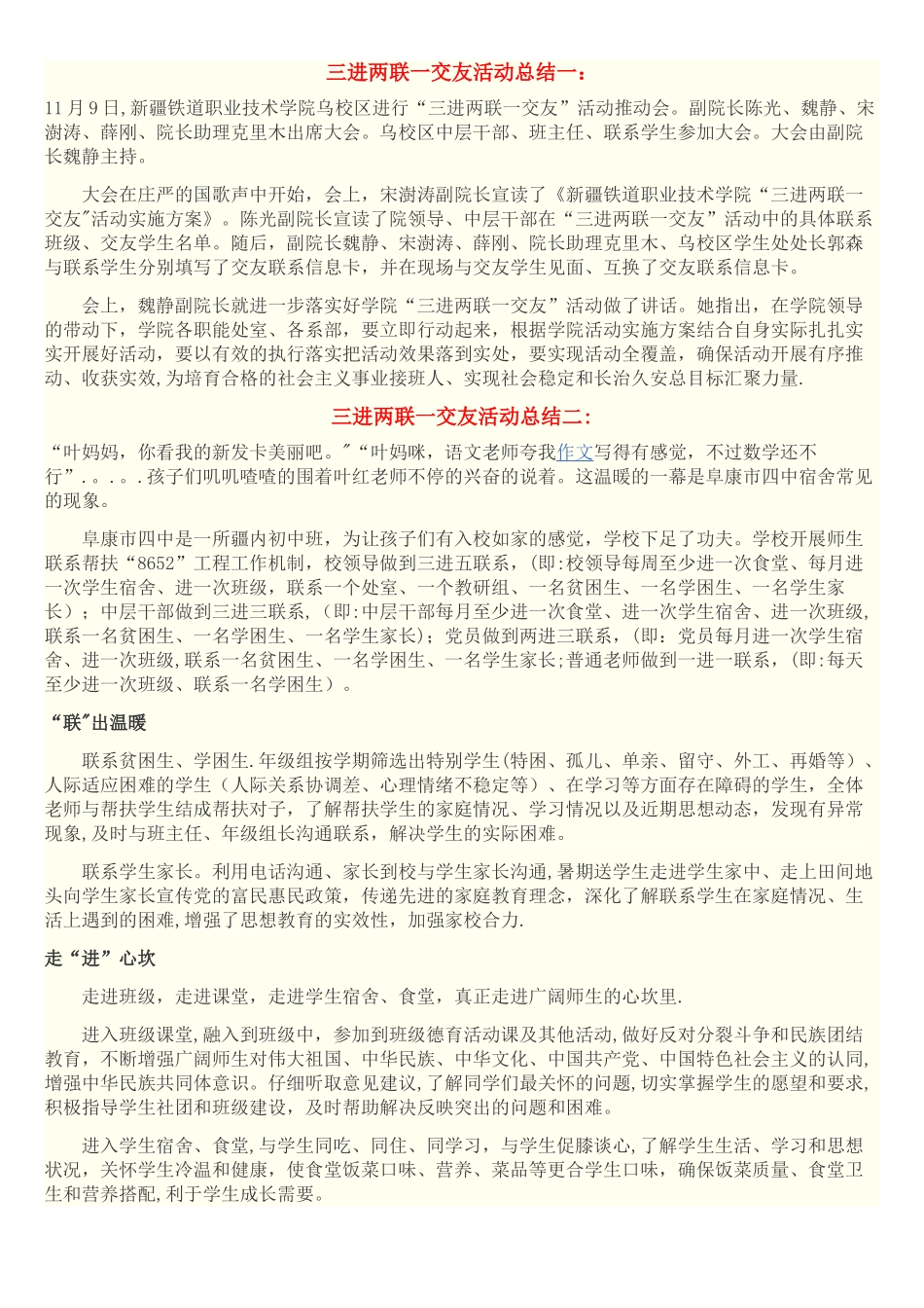 三进两联一交友活动总结一05400_第1页