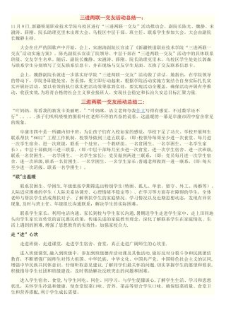 三进两联一交友活动总结一05400