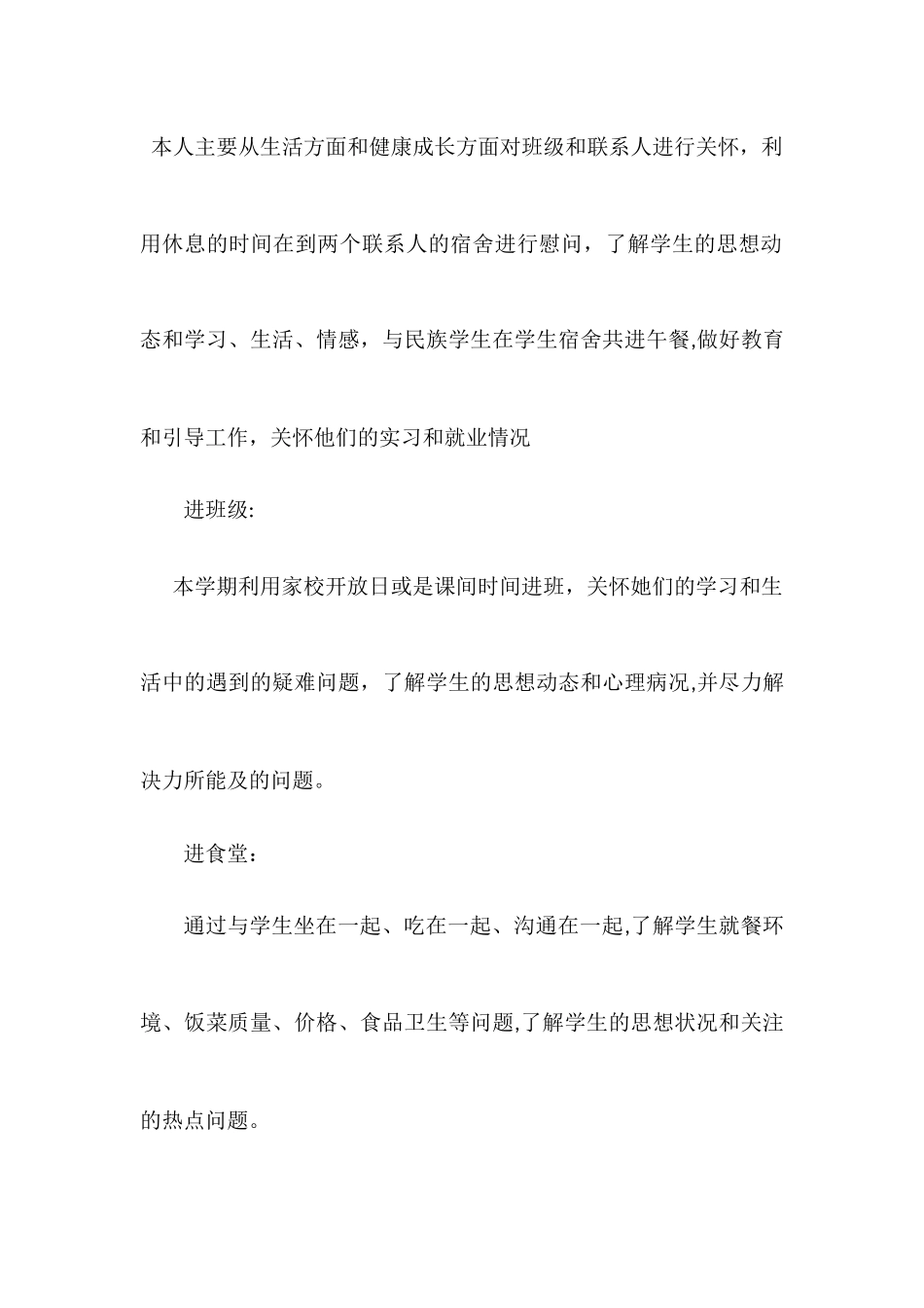 三进两联一交友工作总结_第2页