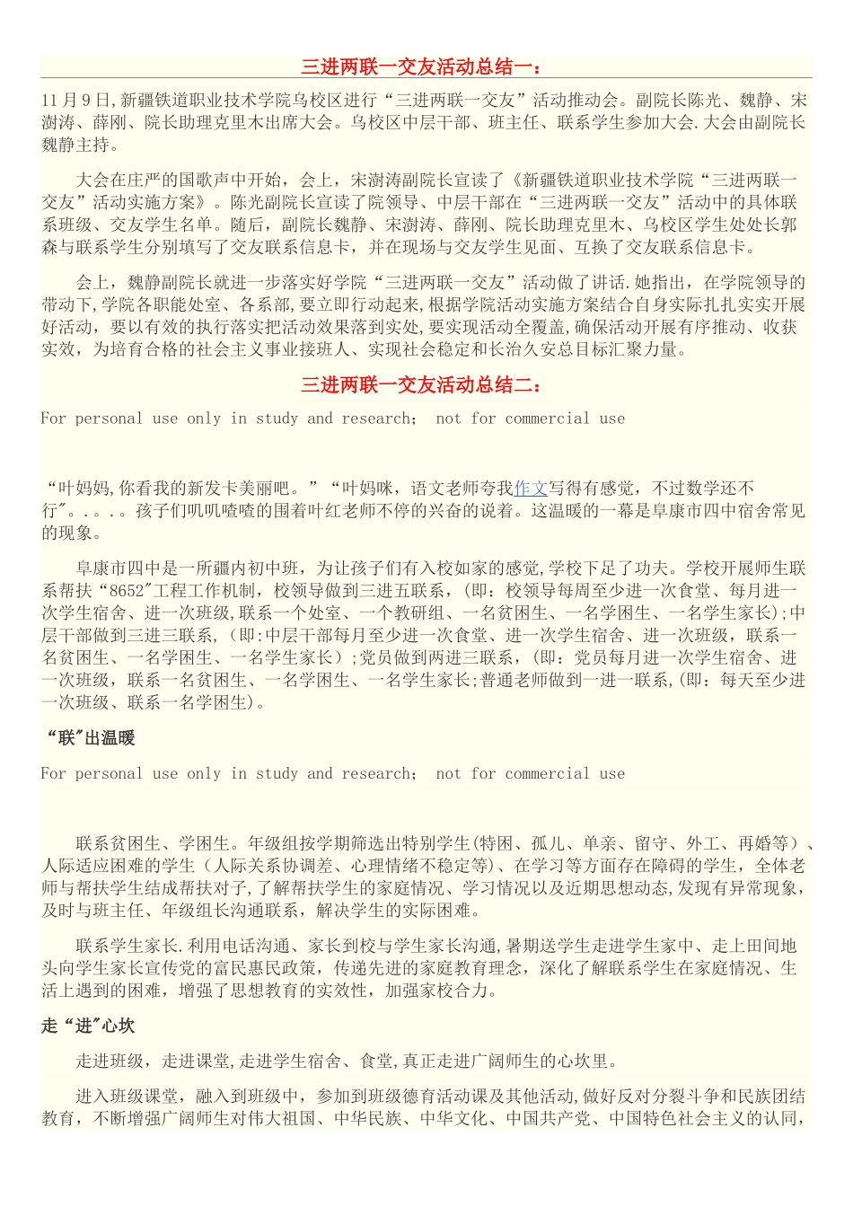 三进两联一交友活动总结一_第1页