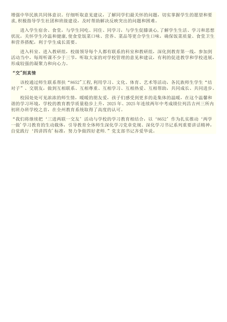 三进两联一交友活动总结一_第2页