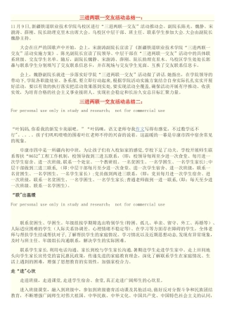 三进两联一交友活动总结一