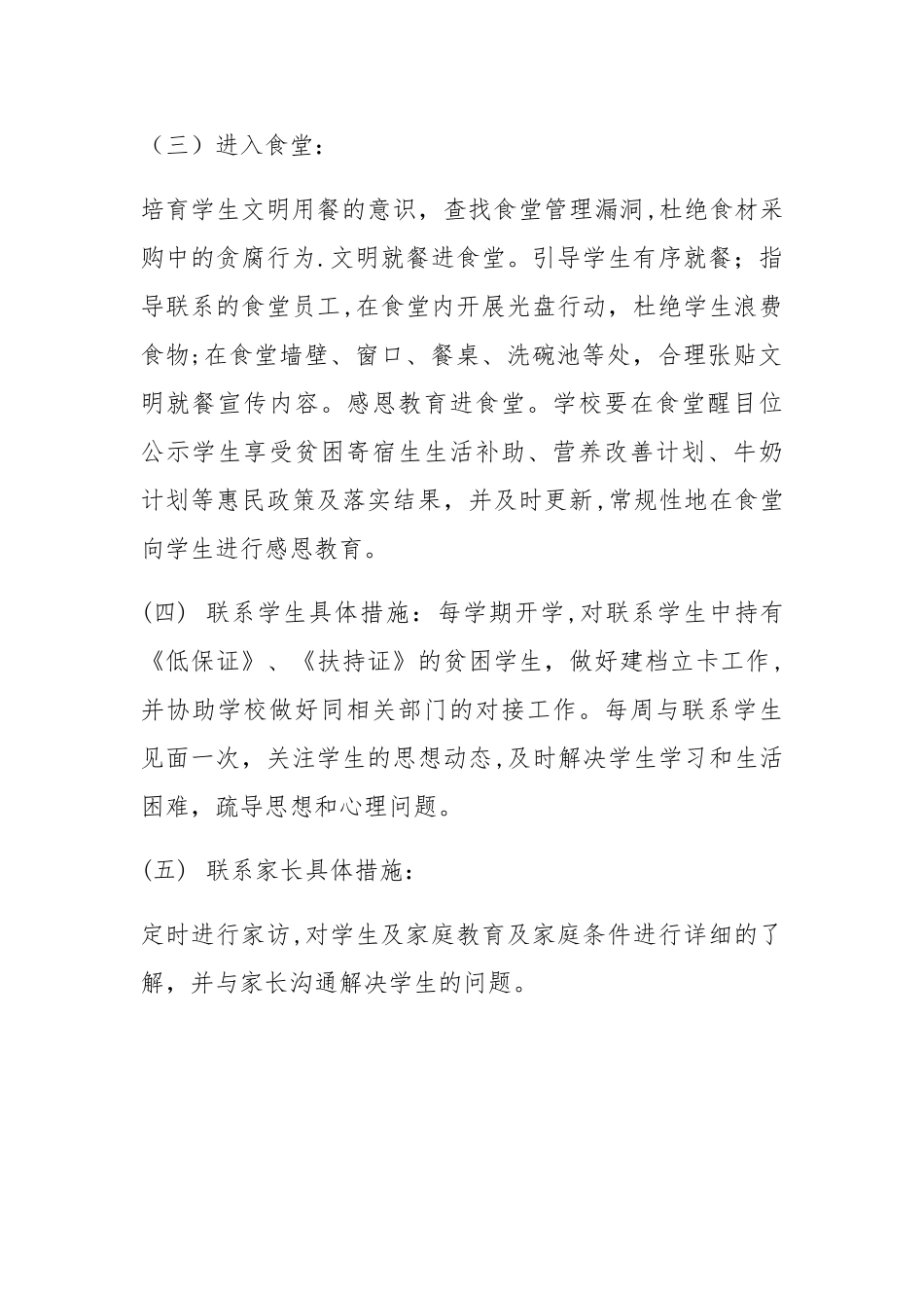 三进两联一交友计划54953_第2页