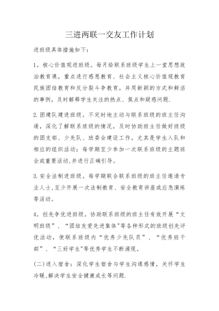 三进两联一交友计划54953