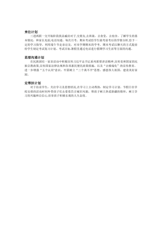 三进两联一交友计划