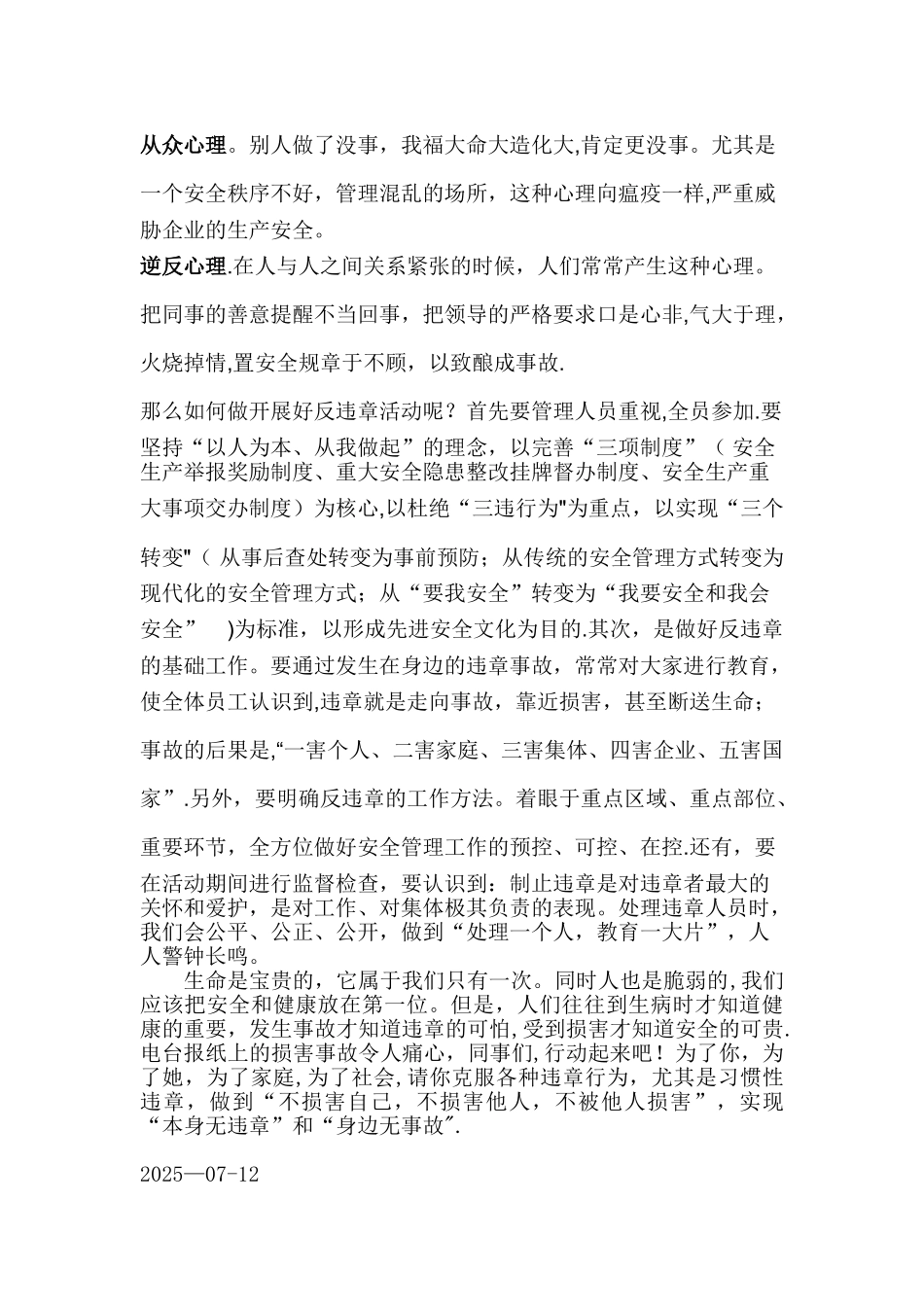 三违安全管理分析_第2页