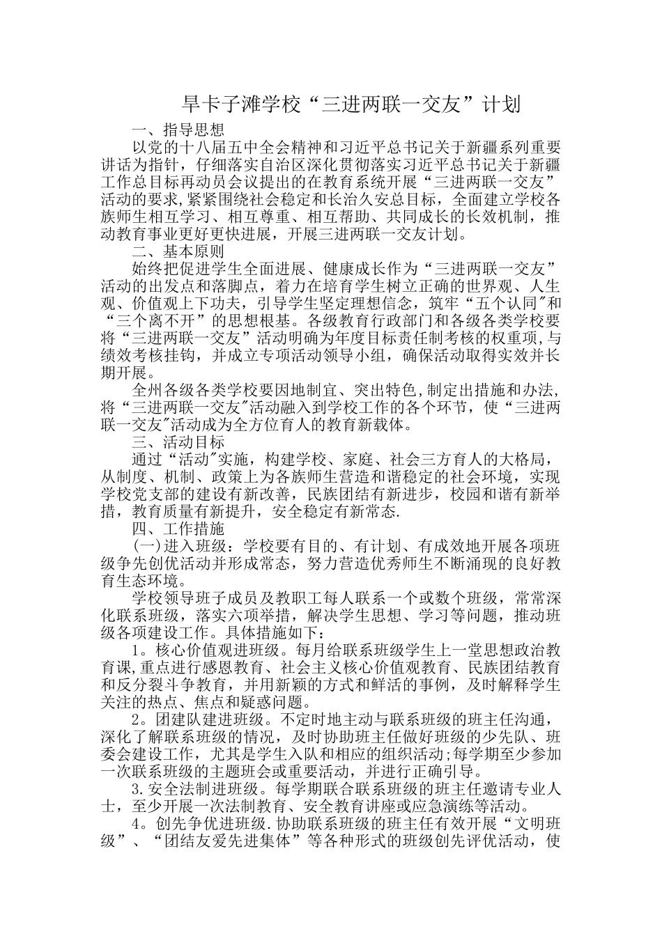 三进二联一交友工作计划_第1页