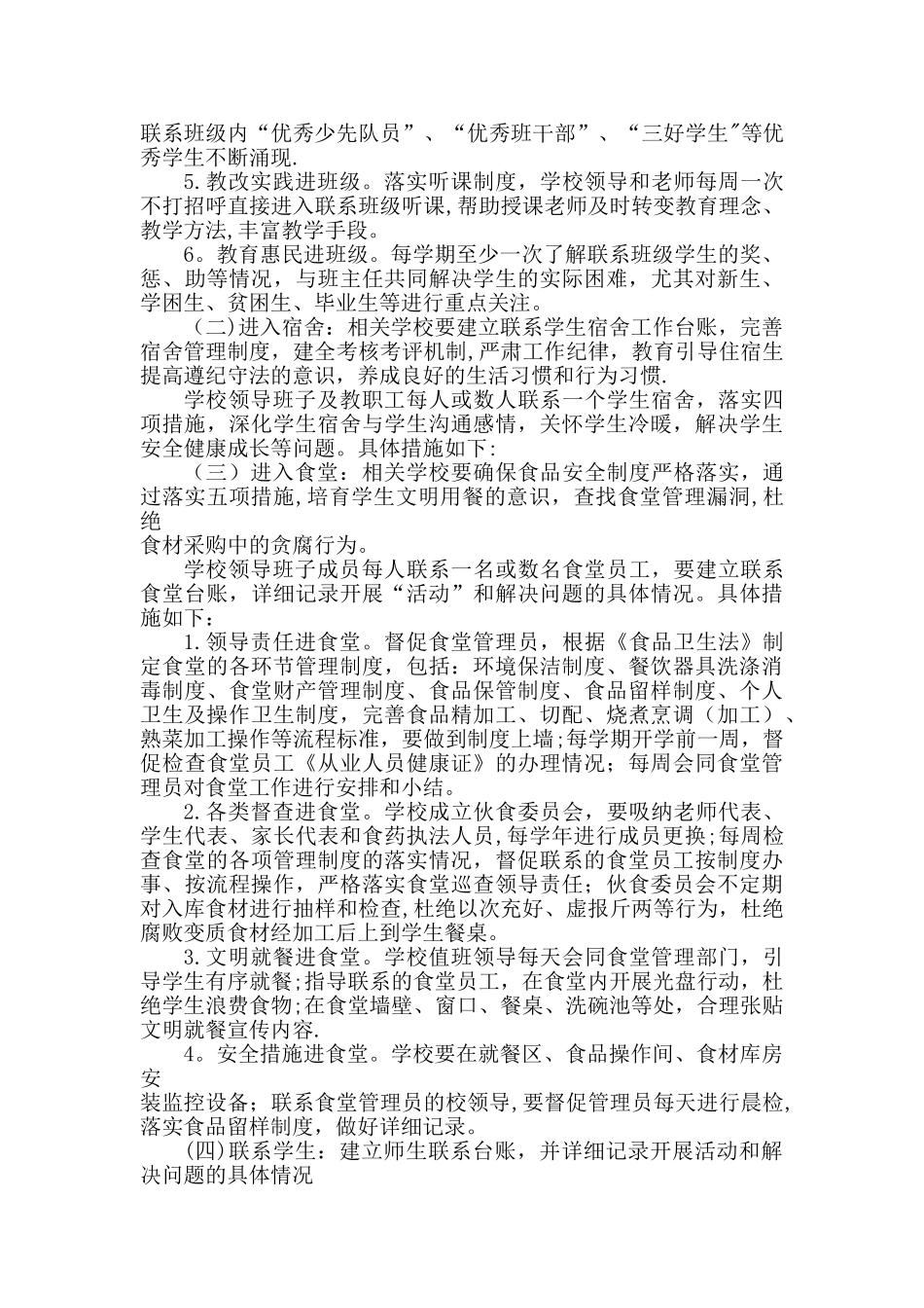 三进二联一交友工作计划_第2页