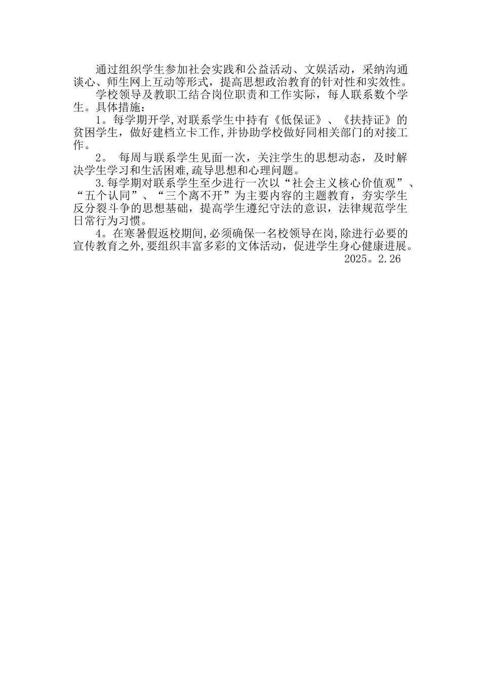 三进二联一交友工作计划_第3页