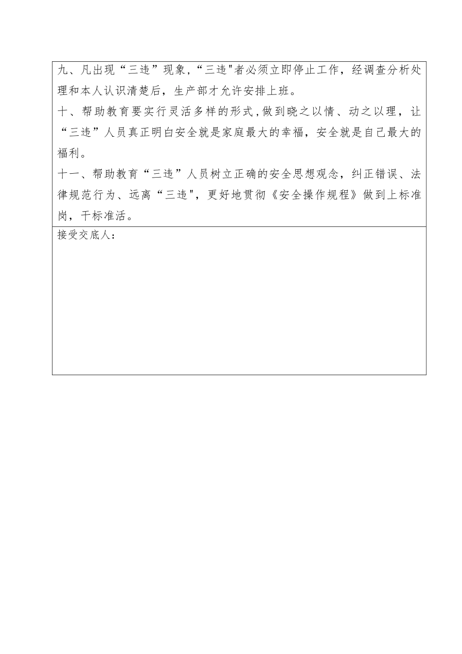 三违行为安全技术交底2_第2页