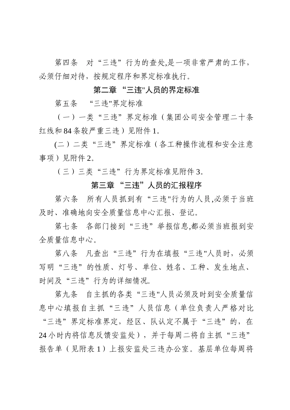 三违人员管理规定_第2页