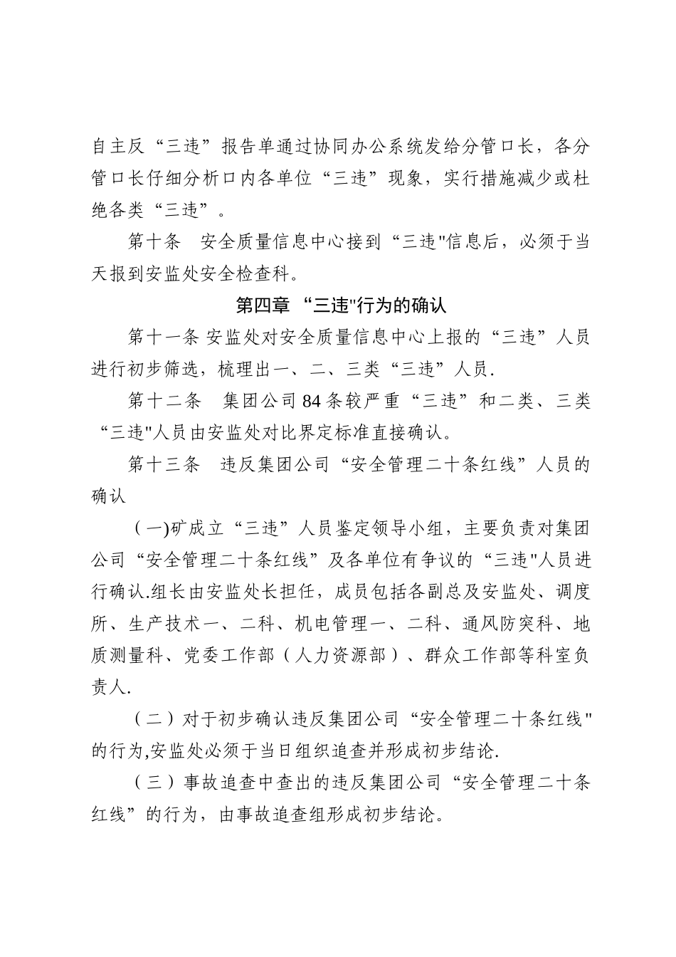 三违人员管理规定_第3页