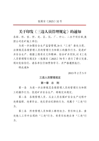 三违人员管理规定