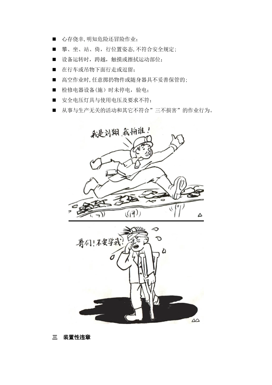 三违现象主要表现_第3页