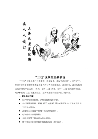 三违现象主要表现