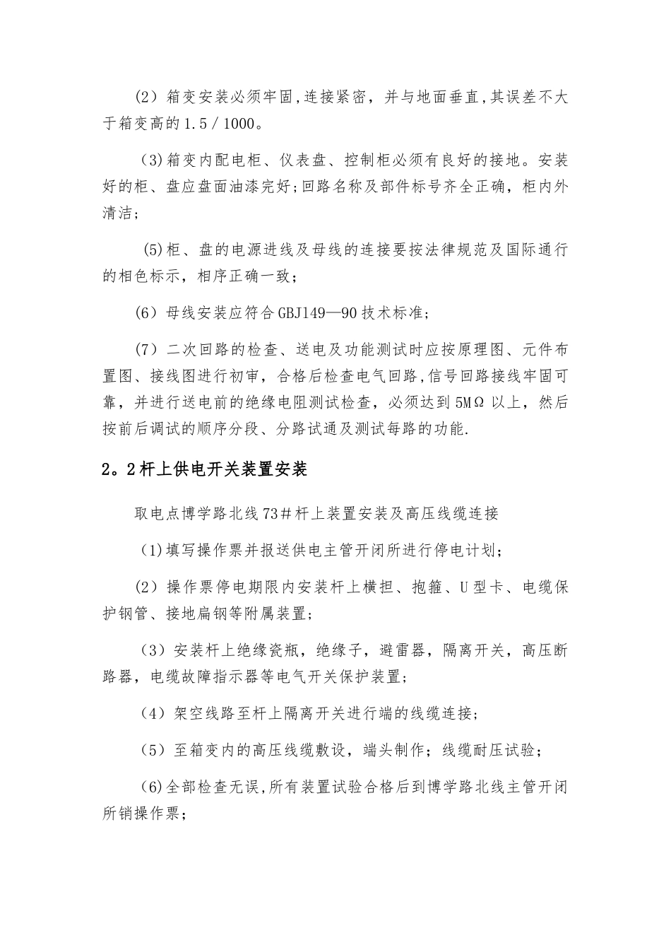 三通一平临电施工方案_第2页