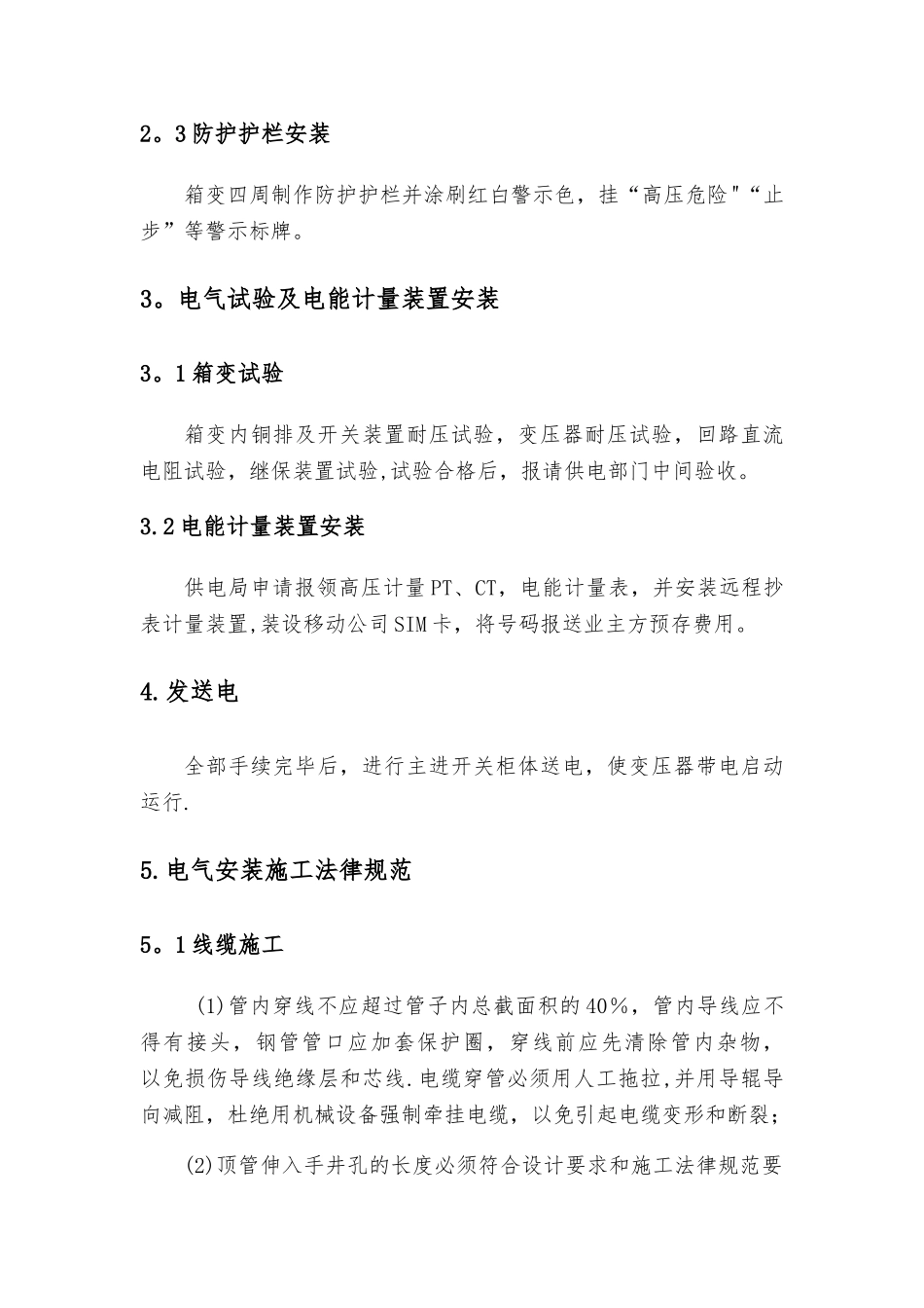 三通一平临电施工方案_第3页