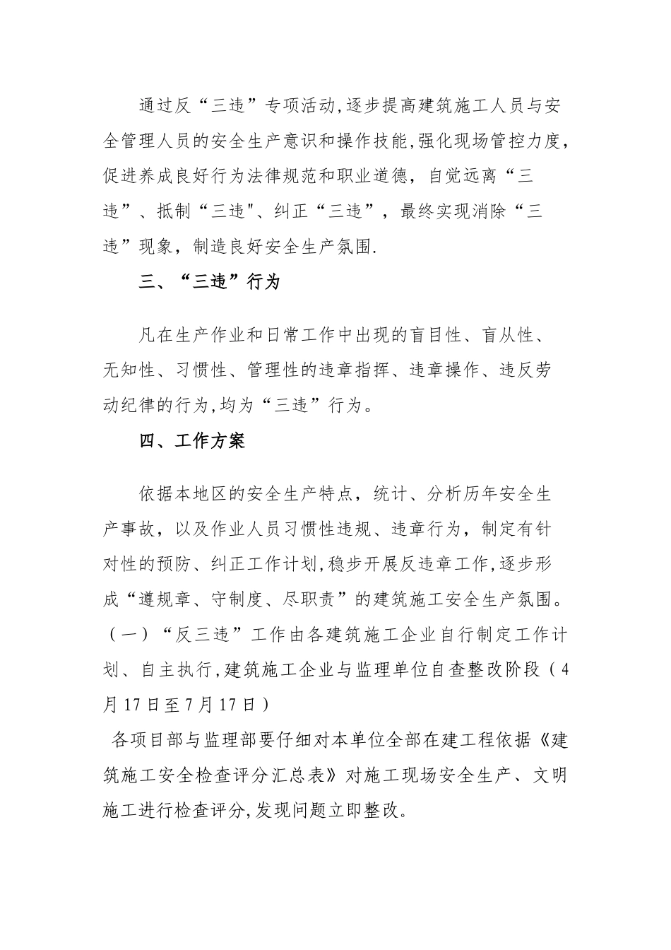 三违行为专项行动方案_第2页