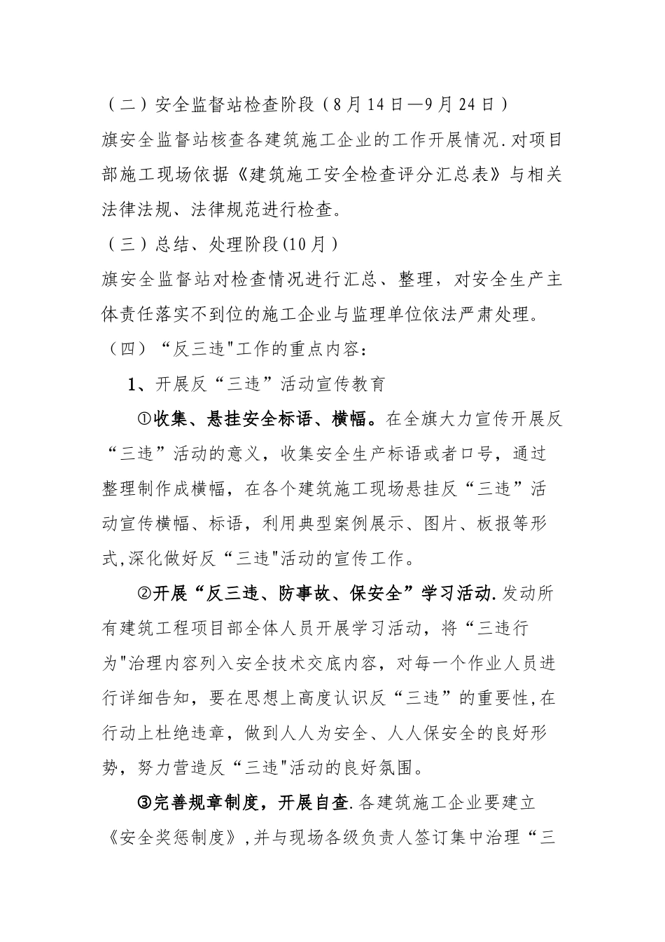 三违行为专项行动方案_第3页