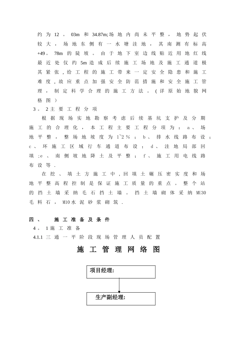 三通一平专项施工方案_第2页