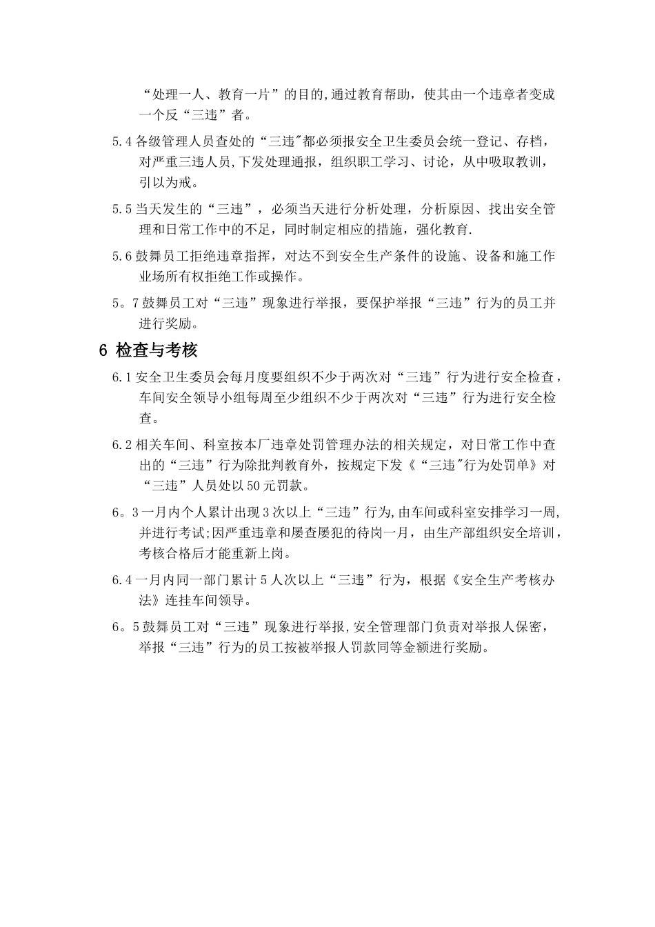 三违行为管理制度_第2页