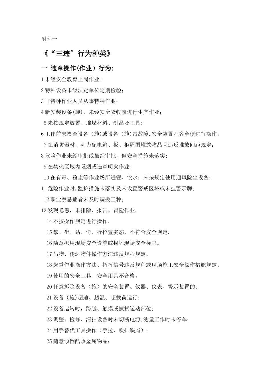 三违行为管理制度_第3页