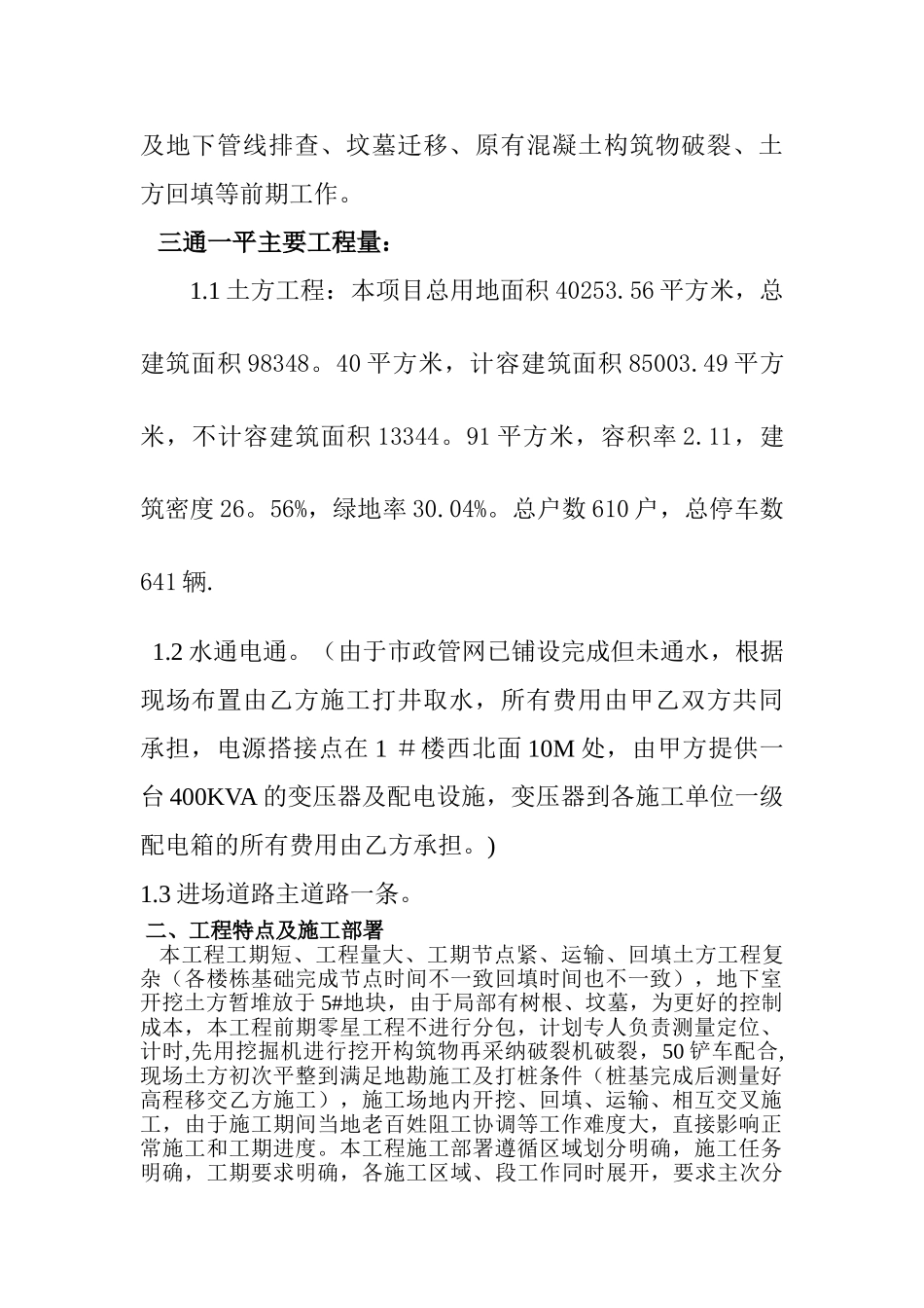 三通一平施工方案50134_第2页