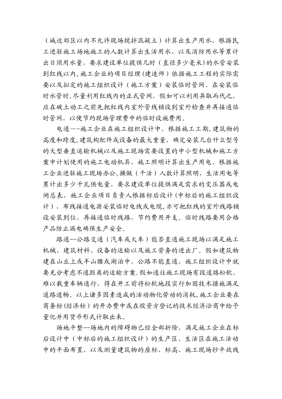 三通一平-五通一平-七通一平_第2页