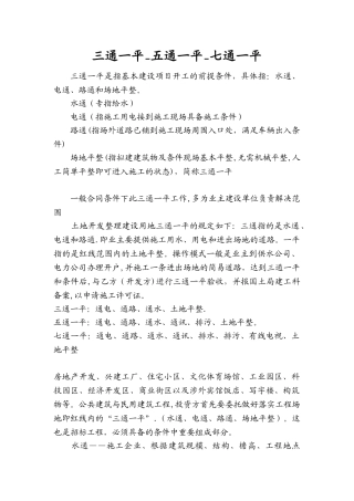三通一平-五通一平-七通一平