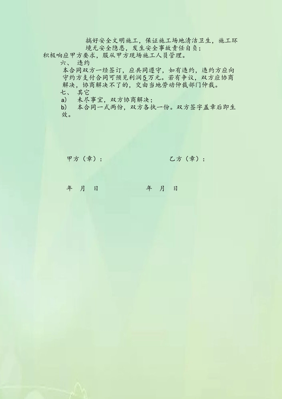 三通一平工程承包合同_第3页