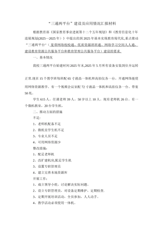 三通两平台工作汇报