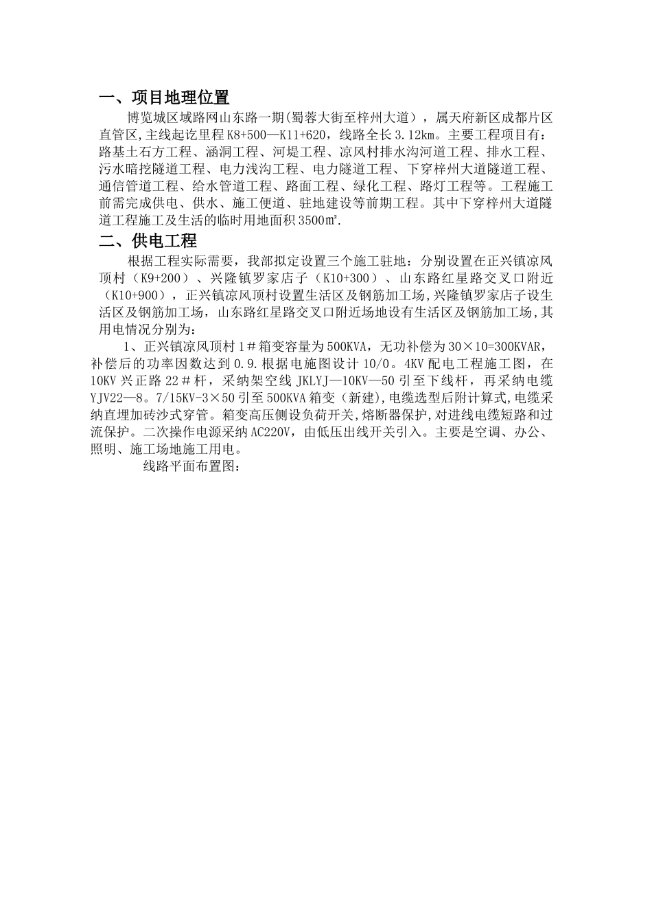 三通一平施工方案91487_第3页