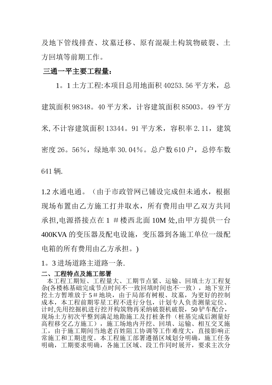 三通一平施工方案69548_第2页