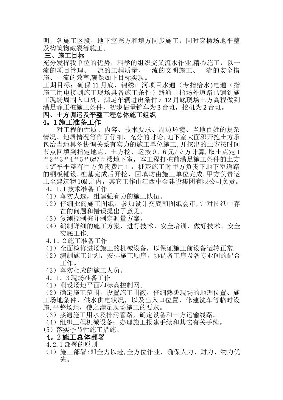 三通一平施工方案69548_第3页